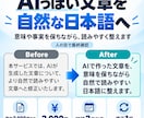 AI文章を自然で読みやすい日本語に整えます 意図を大きく変えず、AIっぽさを抑えます イメージ1