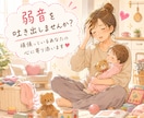 弱音を吐いても大丈夫！あなたの頑張り聞きます 家事/仕事/育児/人間関係/義家族/失敗/ママ友 イメージ4