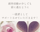 あなたの小説や作品に心を込めた感想をお送りします 書きかけでもOK！読み込んでポジティブな感想をお伝えします！ イメージ9