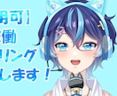 商用可　高稼働Vtuberモデリングいたします キー操作４点無料　修正無制限　著作権譲渡！(モデリングのみ) イメージ1