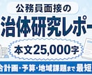 公務員面接の自治体研究を徹底分析します 本文25,000字・最短1日｜面接カードと深掘りに直結 イメージ1