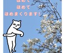 褒め屋さんです！恥ずかしくなるまで褒めます とにかく褒めます！！褒められたら嬉しくなってやる気アップ！！ イメージ1