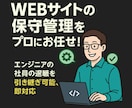 WEBシステムの保守管理をします WEBアプリやWEB会員サイトなどの保守管理をします イメージ1