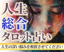 総合相談|恋愛・仕事・人間関係をうらないます タロットであなたの今後の運勢を占います イメージ1