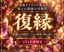 復縁霊視｜彼との縁は本当に終わったのか視ます 気休めの言葉ではなく今の本音と現実、復縁の可能性を伝えます。 イメージ1