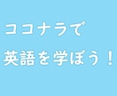 英語に関するアドバイスをします 英語をもっと上手に話せるようになるコツ教えます。 イメージ1