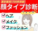 顔タイプ診断のみ！自分の得意がわかります ★今だけ価格★お顔に合わせファッション、メイクで垢抜けします イメージ1