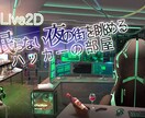 完全お任せ！動く配信背景お作りします 貴方のSNSや配信を見て勝手にお部屋をデザイン、制作します！ イメージ1