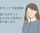 旦那さんとの悩みをそのまま聞きます わかってもらえない苦しさ、ひとりで抱えていませんか？ イメージ1