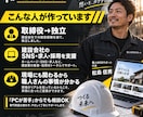 建設業・一人親方向けHPを制作します 独立したての職人さんの会社づくりをサポート イメージ3