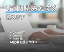 AI記事を読みやすく整形します ChatGPT・note記事を自然に整理 イメージ1