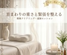 頚椎エリアをクリアリングし本来の軽やかさへ整えます 本編の一部を贅沢に体験できる、お試し限定のセッション イメージ1