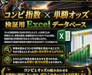 コンピ指数取得代行+単勝オッズデータ作成します コンピ指数と単勝オッズ及び順位データを結果とともにまとめます イメージ1