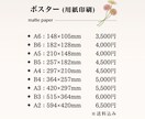 作成したイラストをポスター印刷します マットで落ち着いた雰囲気の上質な用紙です イメージ1