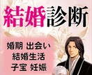 結婚診断｜運命の出会い＆理想の結婚を占います 霊感霊視で婚活成功＆運命の人との出会いのお手伝いを致します イメージ1