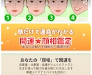 開運鑑定！相顔を見ます より輝きたい、恋愛、仕事運気を上げ魅力が増します。男性も可。 イメージ1