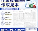 建設業の安全書類を正確に作成・チェックします 作業員名簿10名まで｜元請指定Excel様式にも対応 イメージ2