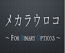 朝昼夜★時間帯問わず★手堅い取引ポイント教えます チャンス多数、感覚的に分かり易い、順張り逆張り両刀ロジック イメージ1