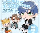 ミニキャライラスト制作します かわいくて使いやすいミニキャラを丁寧に制作します！ イメージ1