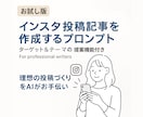 お試し版／インスタ投稿をAIが自動作成します もう投稿ネタに悩まない。AIが構成まで提案。 イメージ1