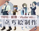 あなたのキャラクターを素敵な立ち絵にします TRPG,配信,ゲームに！リピーター様には差分1点プレゼント イメージ1