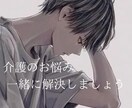 介護リーダー又は目指している方の悩みにお応えします 解決\(^-^)/介護福祉経営士が分かりやすくアドバイス！ イメージ3