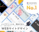 高品質なWEBサイトデザイン、プロが制作します ヒアリング重視★イメージ通りのWebサイトデザイン制作します イメージ1