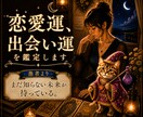 これから3か月の恋愛運と出会いの可能性を占います 恋愛運・出会いのチャンス・ご縁の流れを丁寧に読み解きます イメージ1