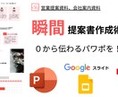 瞬間で営業提案資料を作成します 大手金融機関出身者がロジカルな資料を一瞬で作成 イメージ1