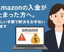 Amazonの売上金を取り戻す方法をサポートします 行政ルートで安全に返金を実現する実務サポート イメージ2