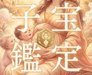 妊娠・子宝占い 赤ちゃんに恵まれる?子宝鑑定します 赤ちゃんを授かる時期、性別、授かる為のアドバイス イメージ1