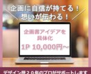 ラフ案を具体化！プロが最高の企画書作ります １ページ10,000円！ここぞと言う企画書はお任せください イメージ1