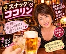 スナックここりん。今日もオープンしてます ここりんママと楽しく飲みましょう♪ イメージ1
