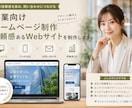 企業向けホームページを丁寧に制作します 信頼感と集客を意識した企業サイトを制作します イメージ5