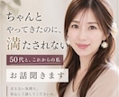 アラフィフ世代｜このままでいいの？本音お聞きします 【10分集中】同世代の私と気持ちを整理しませんか？ イメージ1