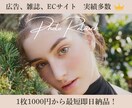 プロのレタッチャ―が高品質、最短で編集を行います 最短即日で納品！お急ぎの方もお気軽にご相談下さい！ イメージ1