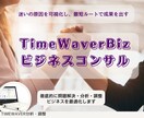 TimeWaverで停滞を突破し成果を出します 売上・判断・行動が噛み合わない原因を可視化する統合分析 イメージ1