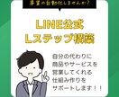 LINE公式/Lステップ✅の構築運用代行いたします 売上&業務効率化をLINEのプロがお届けします⭐️ イメージ1