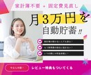 家計簿不要！子育て世代が月3万貯める方法教えます 「頑張ってるのに貯まらない」を解消！安心の仕組みづくり イメージ2
