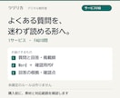 サービスのFAQを根拠と一緒に整理します 10問の回答・掲載順・確認点をまとめます イメージ1