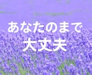 どんなことでも大丈夫。お話・気持ちお聞きします 心の荷物、そっとおろして少し心を軽くしませんか？ イメージ6
