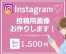 看護師がInstagram投稿用画像を作成します 修正回数3回無料！丁寧なヒアリングと誠実対応で安心！！ イメージ1
