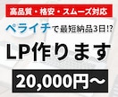 ペライチで最短3日納品⁉～LP制作します 【高品質・格安・スムーズ対応】 イメージ1