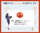 洗練されたPowerPointをお作りします 発表に欠かせないパワポ制作で困っていませんか？ イメージ1