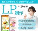 オリジナル画像付き！ペライチでLP制作いたします お洒落なデザインで女性を惹きつけます イメージ1
