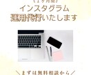 1ヶ月インスタ運用代行いたします まずはご相談からお気軽にお声掛けください！ イメージ1
