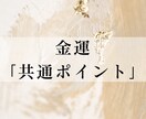 金運アップについてまとめたPDFをお送りします 検索迷子にならない「共通ポイント集」PDF イメージ1