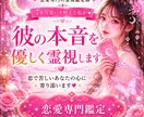 気になる人の気持ちや今後の恋を優しく霊視します 気になる人の気持ち・今後の恋が進むヒントをお伝えします イメージ1