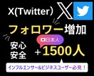 Twitter日本人フォロワー1500人増やします 【5月いっぱいの限定価格】/減少補償有り◯/安心安全 イメージ3