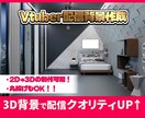 あなただけの3D部屋をつくります オリジナルの3D部屋で配信をより高クオリティに！ イメージ1